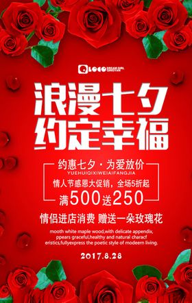 情人节海报活动大促珠宝