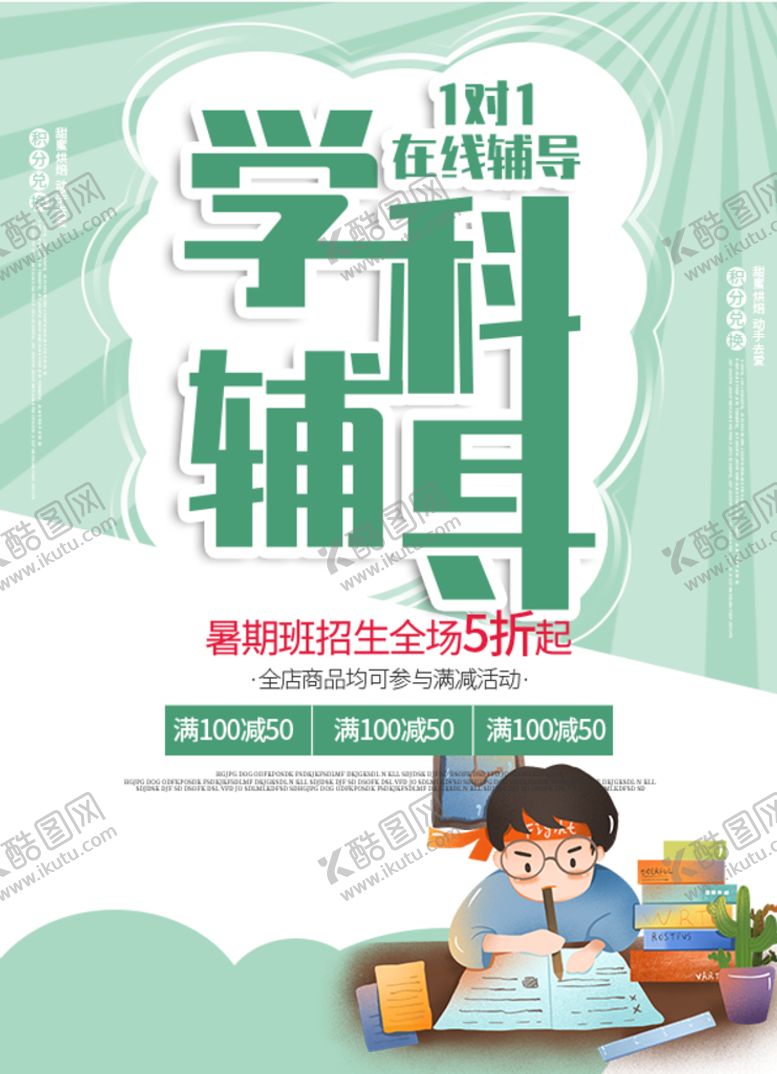 编号：10482710020530565820【酷图网】源文件下载-辅导海报