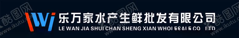 编号：60566609280749233009【酷图网】源文件下载-乐万家标志