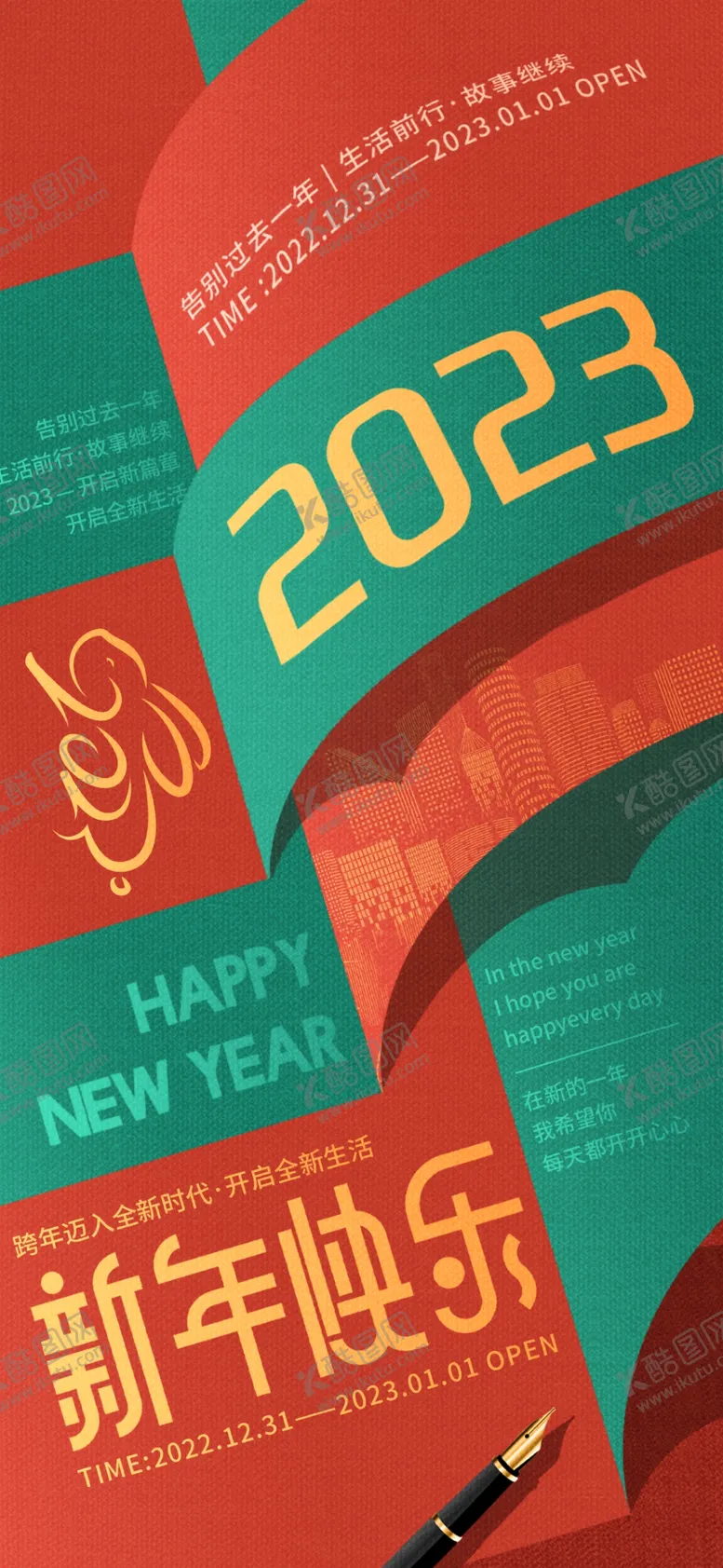 编号：30270312161126034264【酷图网】源文件下载-2023兔年