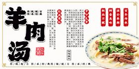 传统羊肉汤美食宣传图