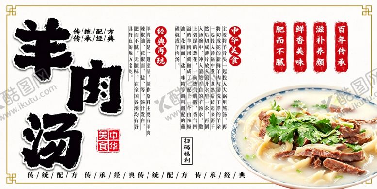 编号：76782906080853032153【酷图网】源文件下载-传统羊肉汤美食宣传图