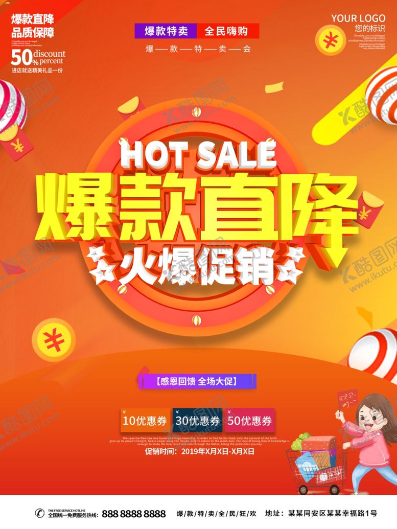 编号：62457810052349023013【酷图网】源文件下载-爆款促销