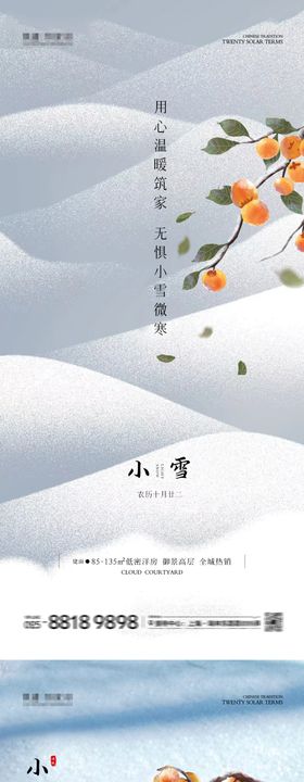 小雪海报图片