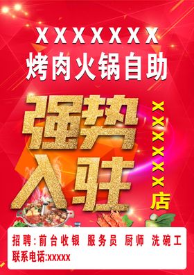 强势入驻
