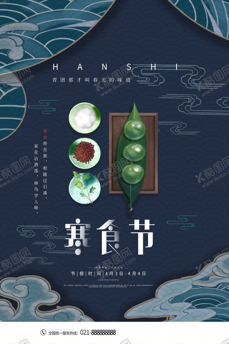 编号：32428103160440154993【酷图网】源文件下载-清明节