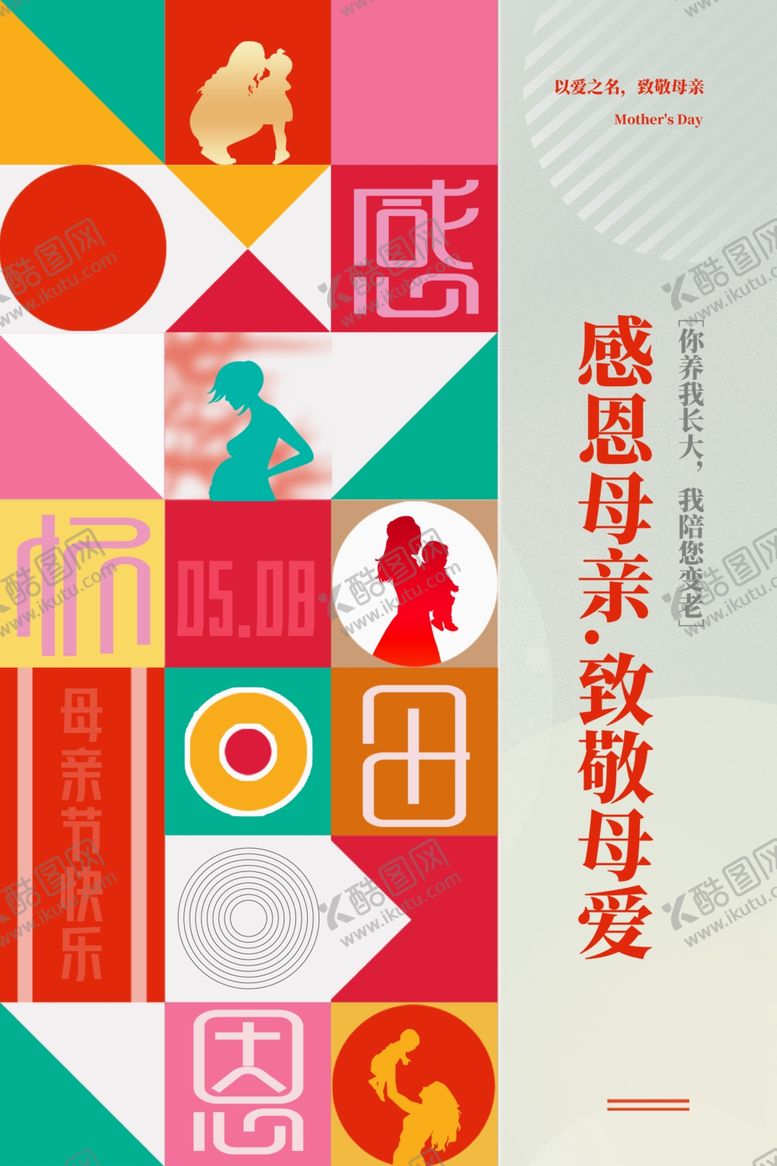 编号：80966512192142115807【酷图网】源文件下载-母亲节素材
