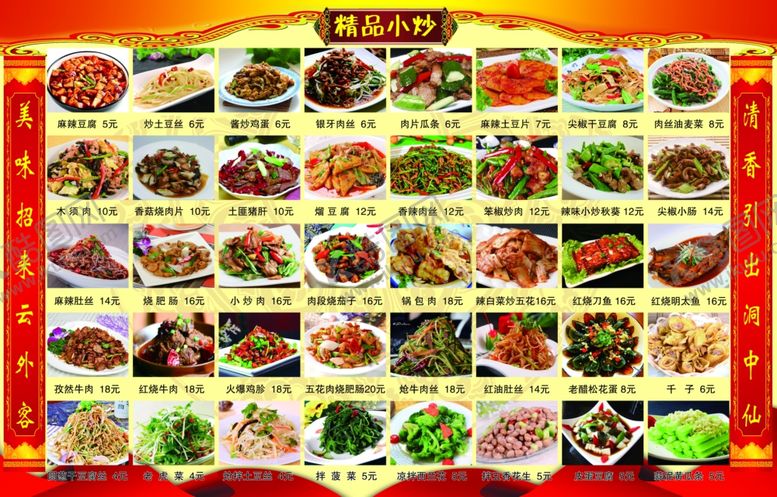 编号：82712801271251343613【酷图网】源文件下载-菜谱展板