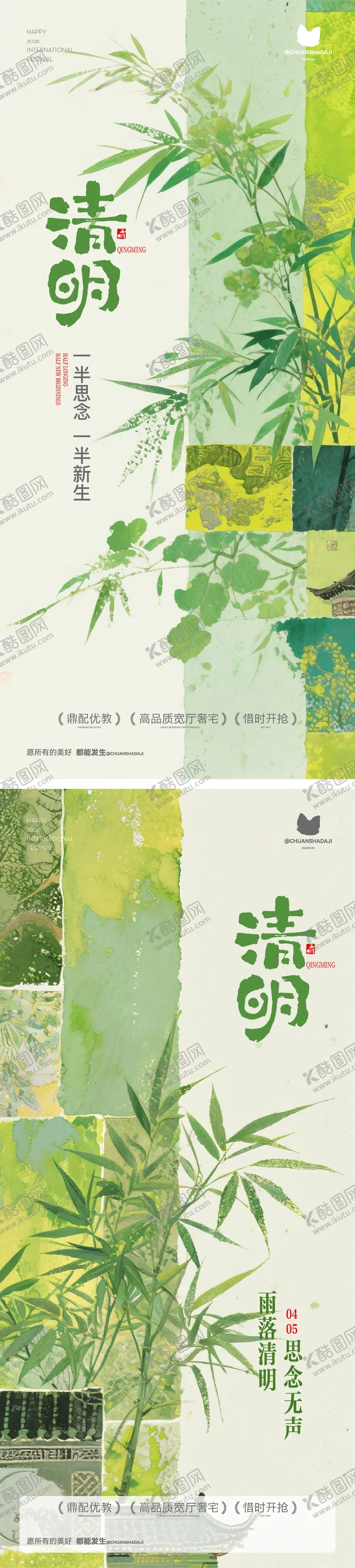 编号：79003803310205078502【酷图网】源文件下载-清明新中式海报