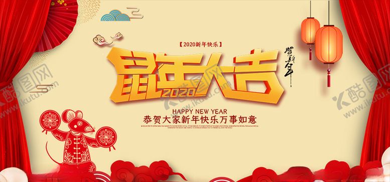 编号：25015010251044092974【酷图网】源文件下载-鼠年大吉