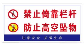 当心坠物禁止标识安全标识