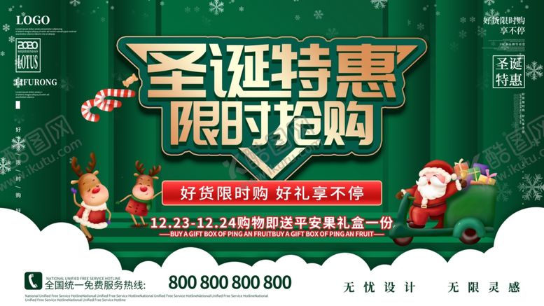 编号：47116804200029574986【酷图网】源文件下载-圣诞节展板