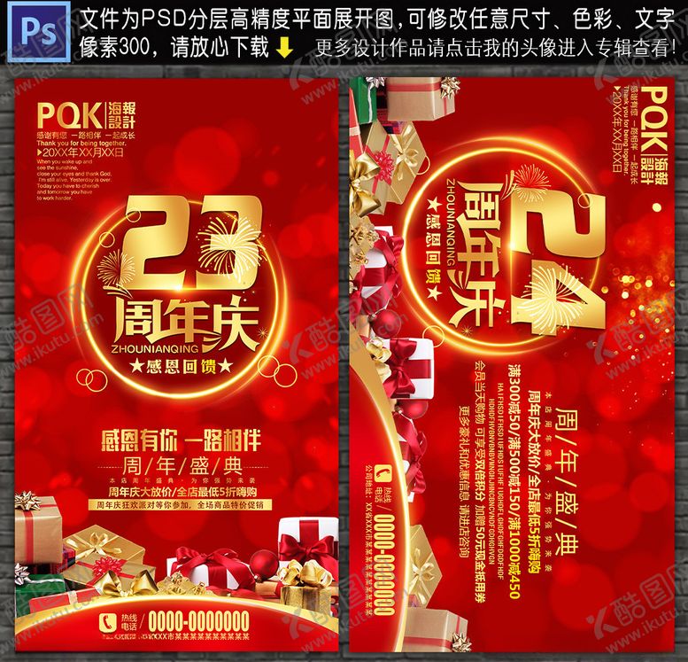 编号：32872110051853546127【酷图网】源文件下载-周年庆海报