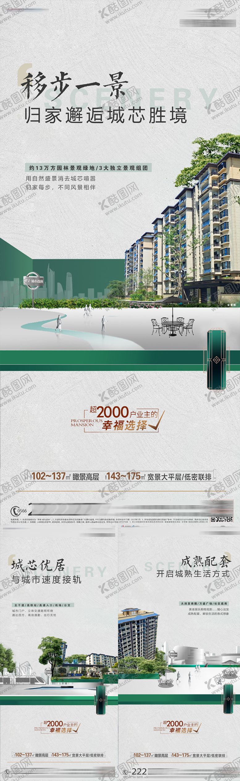 编号：50926910202211353043【酷图网】源文件下载-房地产景观价值点系列微信海报