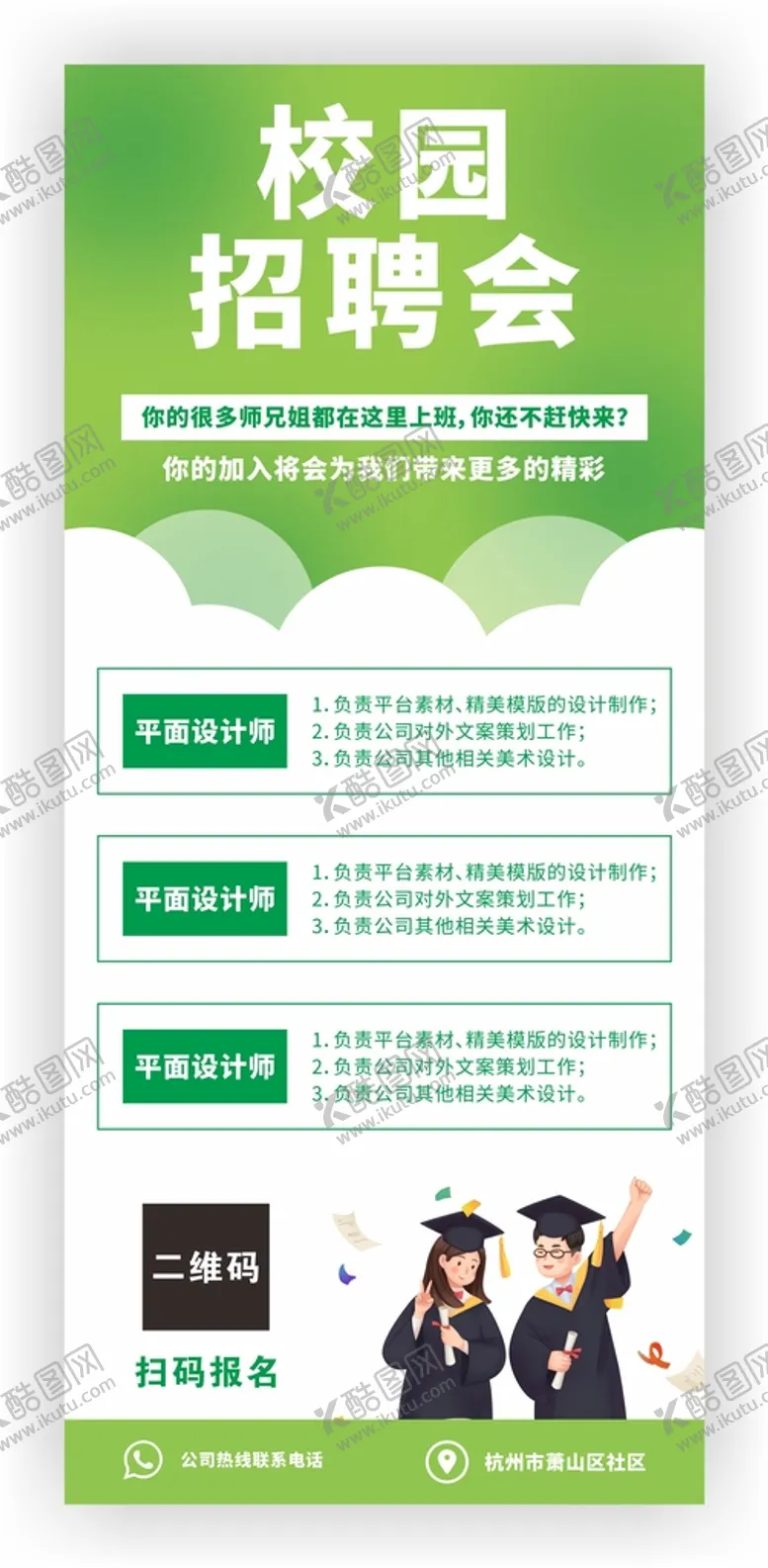 编号：30016510270539203930【酷图网】源文件下载-校园招聘易拉宝