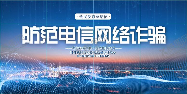 编号：51367810032003363172【酷图网】源文件下载-电信诈骗