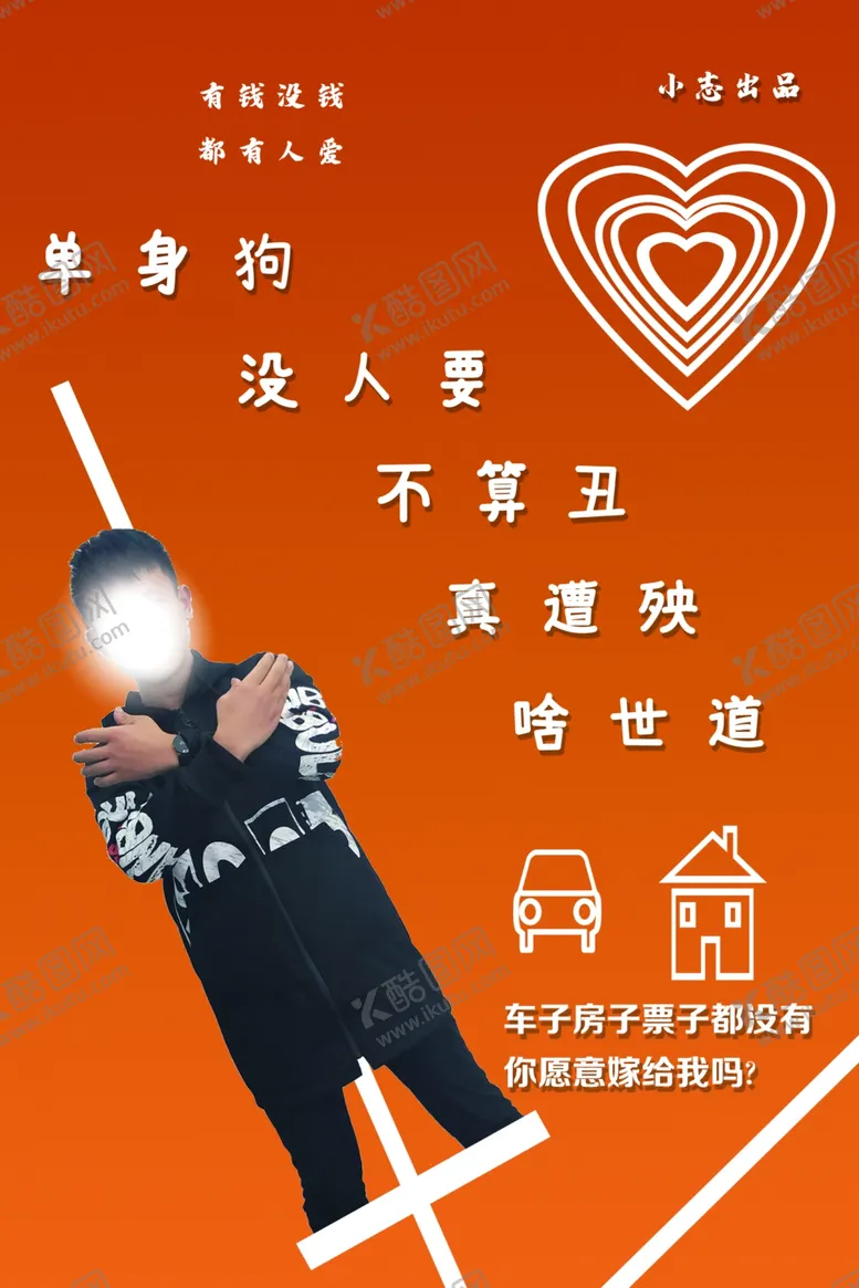 编号：49225305140421515257【酷图网】源文件下载-单身狗