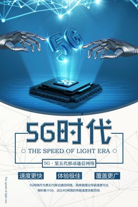 编号：97520409240205468765【酷图网】源文件下载- 5G网络时代