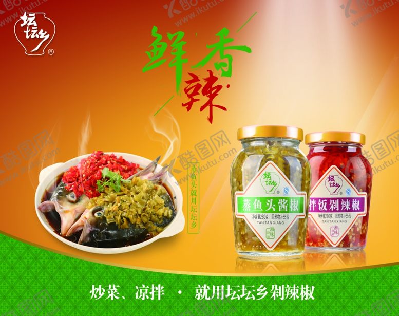 编号：62761110121109059470【酷图网】源文件下载-剁椒鱼头酱