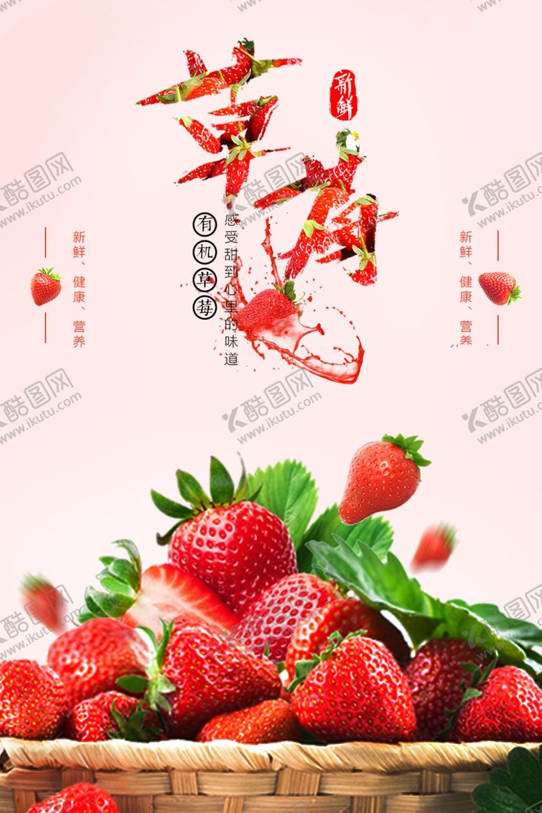 编号：64816507061245488494【酷图网】源文件下载-草莓