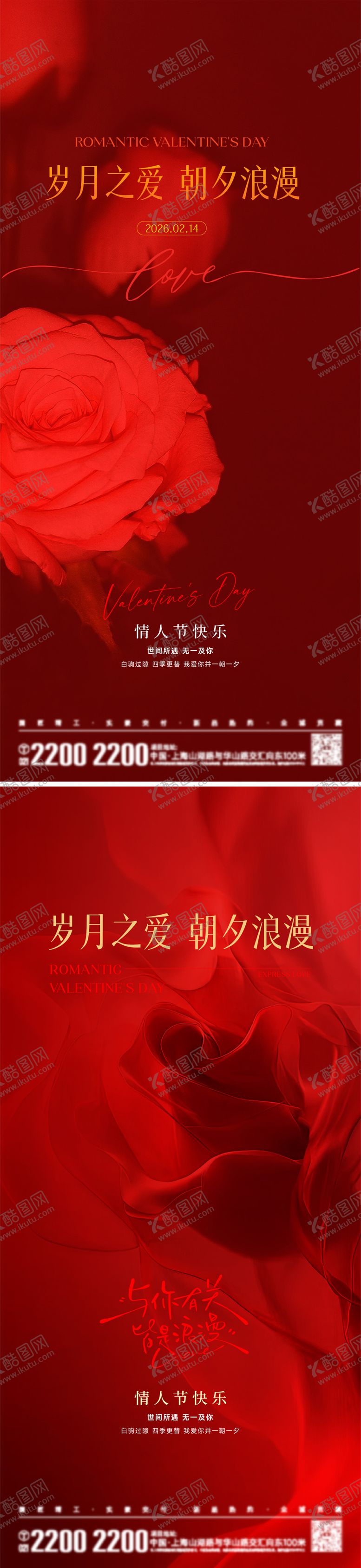 编号：65893202110209015804【酷图网】源文件下载-情人节海报