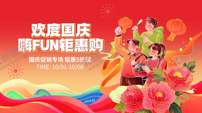 编号：62435011010529162264【酷图网】源文件下载-国庆节海报