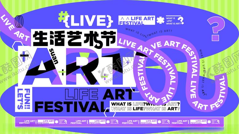 编号：95616211211817072572【酷图网】源文件下载-生活艺术节宣传海报