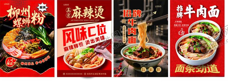 编号：76223504151636084708【酷图网】源文件下载-美食海报