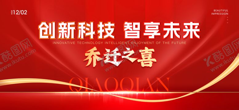 编号：65144309261644093259【酷图网】源文件下载-红金乔迁主画面