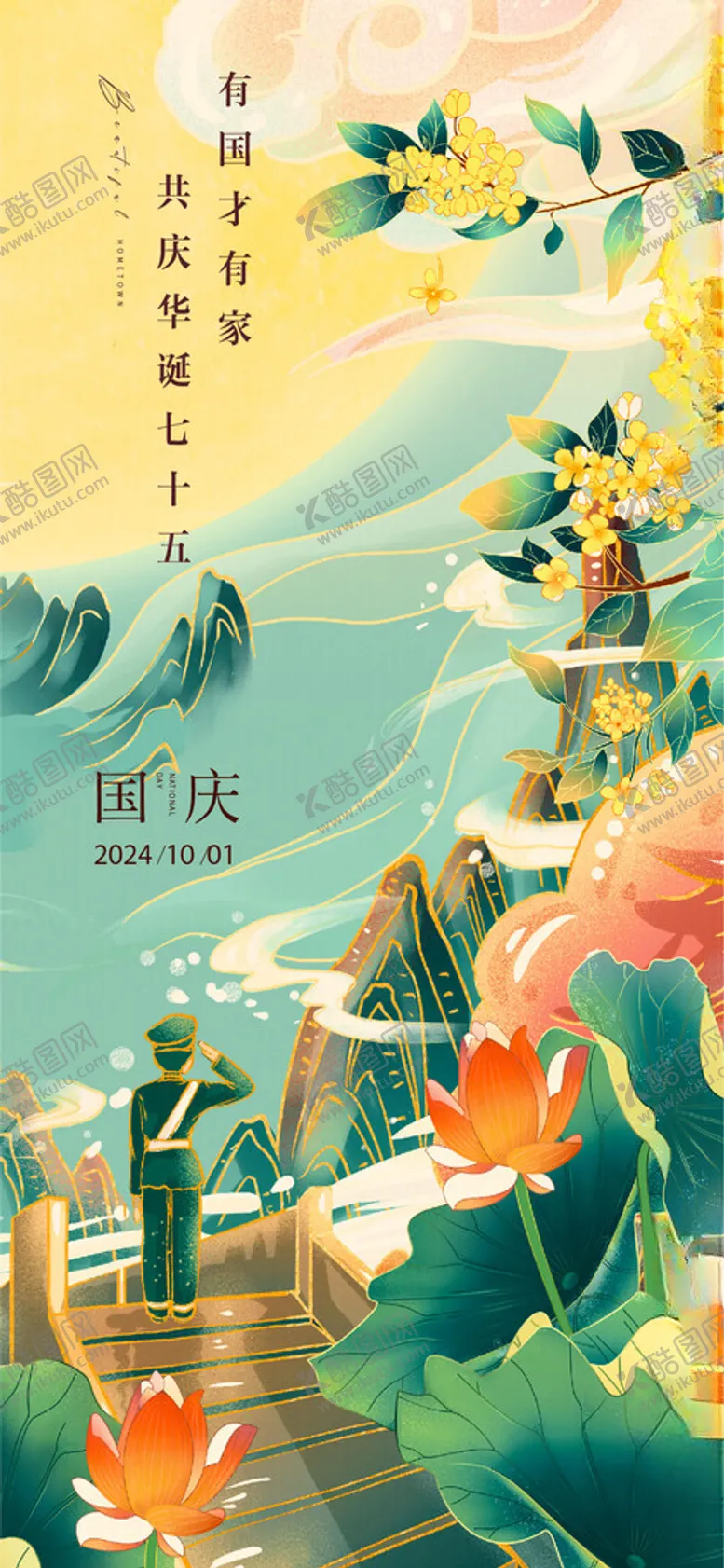 编号：79164812131351449421【酷图网】源文件下载-国庆节红色传承