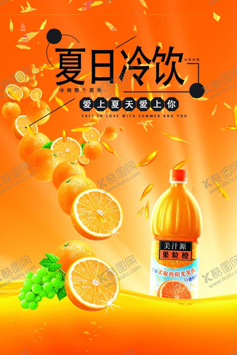 编号：21538501261606539825【酷图网】源文件下载-夏季饮料广告