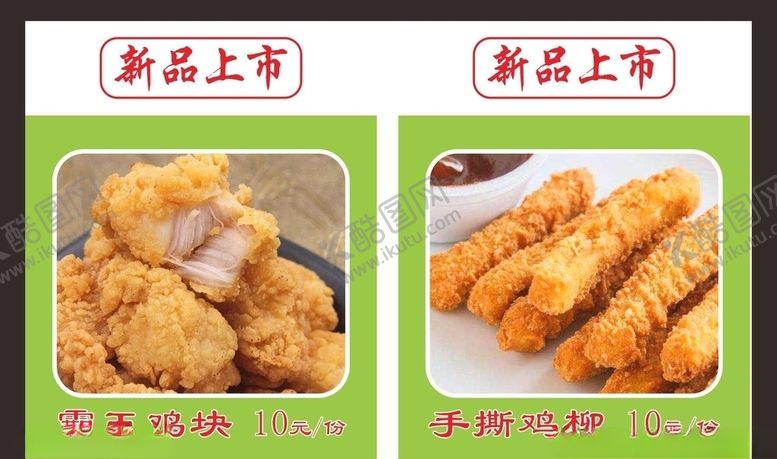 编号：21190307050430052723【酷图网】源文件下载-鸡排海报鸡排菜单汉堡