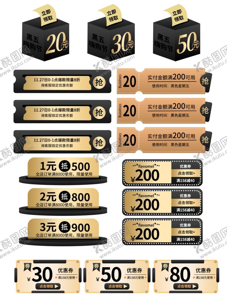 编号：56865305102354207617【酷图网】源文件下载-黑五嗨购节黑金风优惠券折扣券