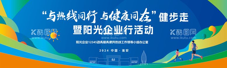 编号：92825211290206462647【酷图网】源文件下载-健步走运动马拉松背景板