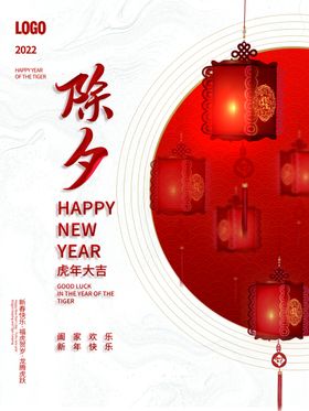 除夕守岁夜团聚夜年夜饭广告