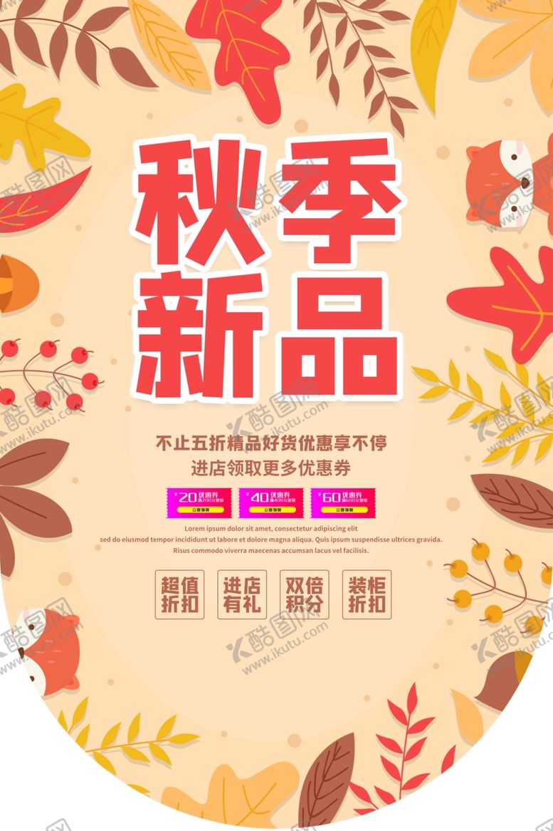 编号：32295305012118151655【酷图网】源文件下载-秋季新品商场促销活动宣传吊旗