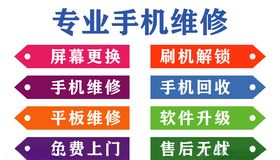 手机维修海报广告