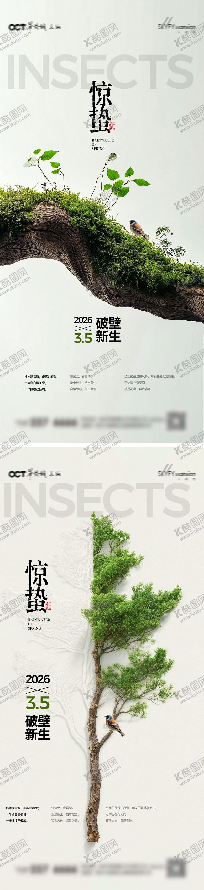 编号：33711003021839271676【酷图网】源文件下载-惊蛰系列海报