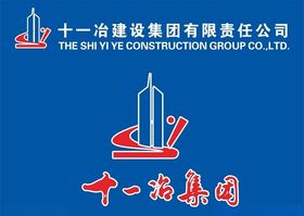 十一治集团log图图片