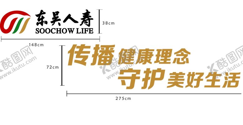 编号：35246410010045129424【酷图网】源文件下载-东吴人寿