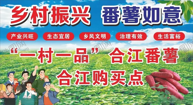 编号：79621001280222382071【酷图网】源文件下载-番薯如意