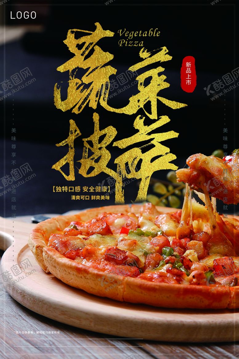 编号：42265109170321263253【酷图网】源文件下载-披萨