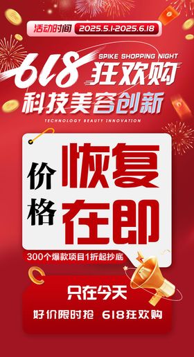 618加价购海报