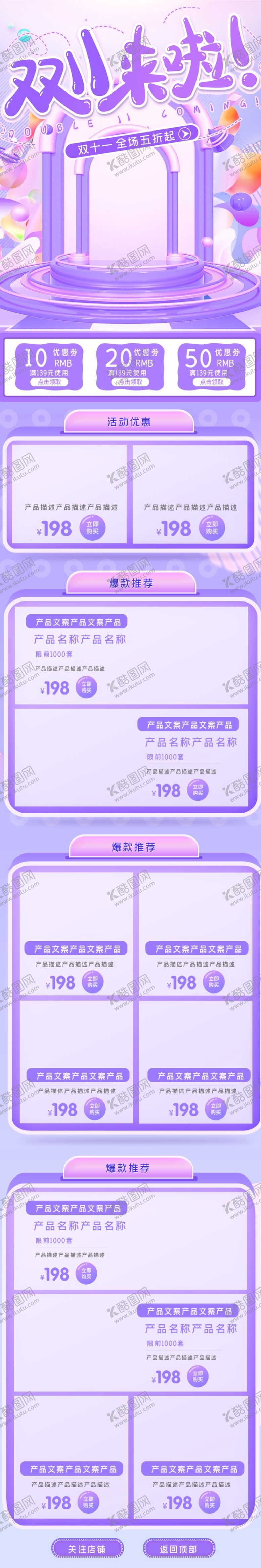 编号：12198610210818549258【酷图网】源文件下载-双十一活动大促优惠淘宝首页无线