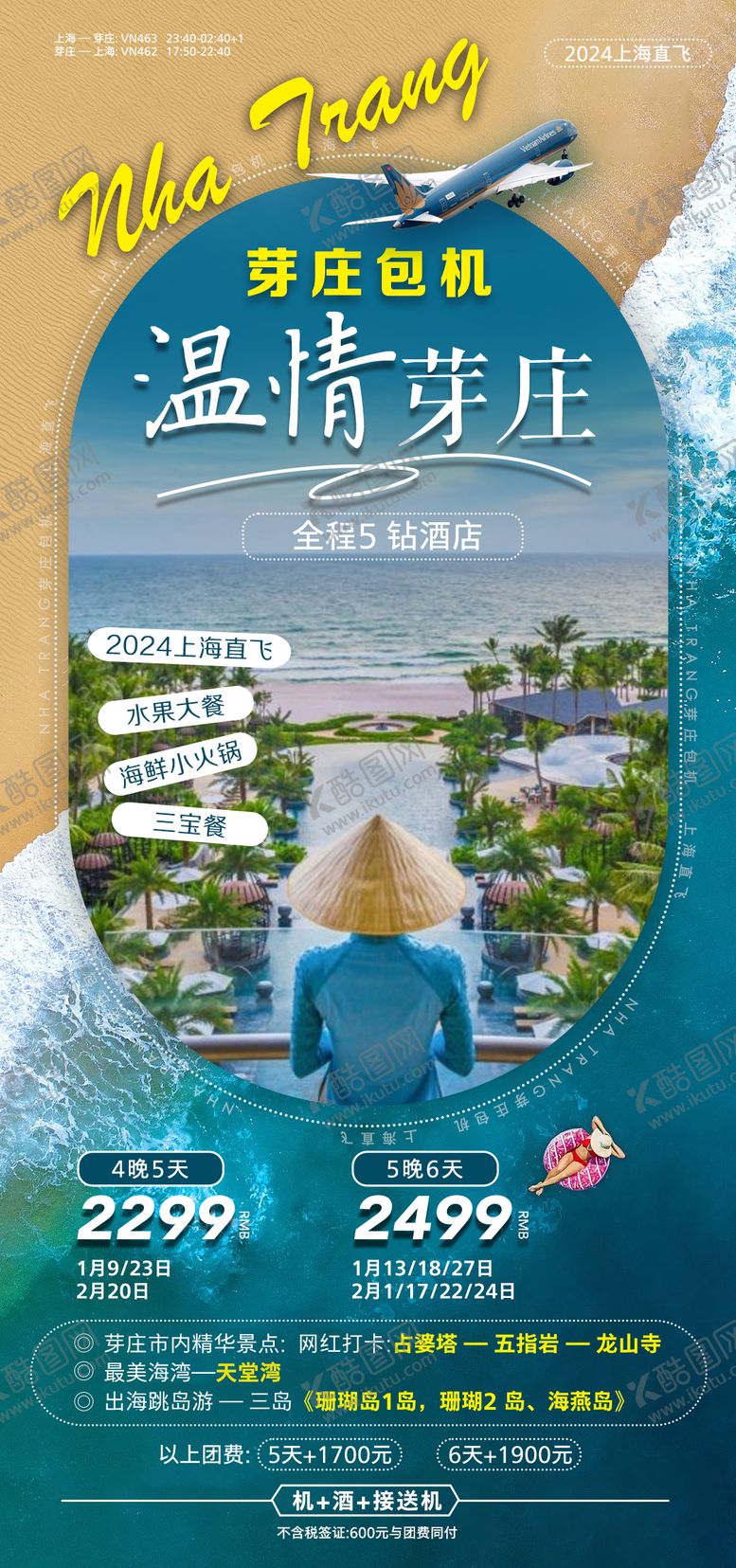 编号：35293211230016257097【酷图网】源文件下载-芽庄旅游海报 