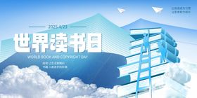 世界读书日蓝色知识书籍大气展板