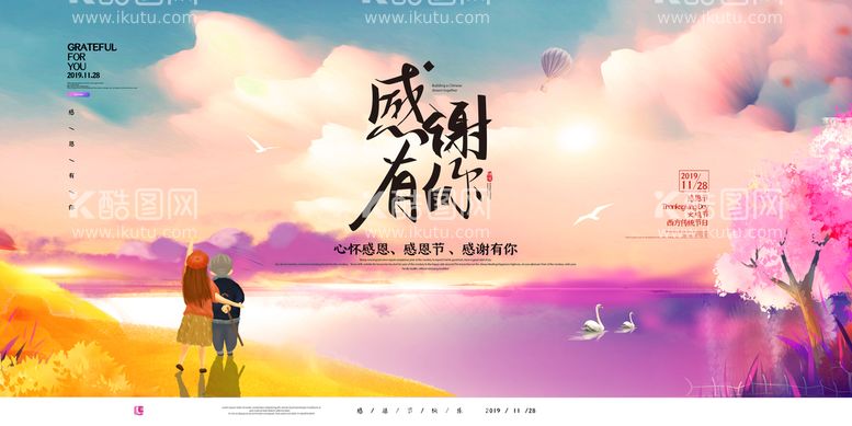 编号：50186910090803232416【酷图网】源文件下载-创意手绘插画感恩节展板