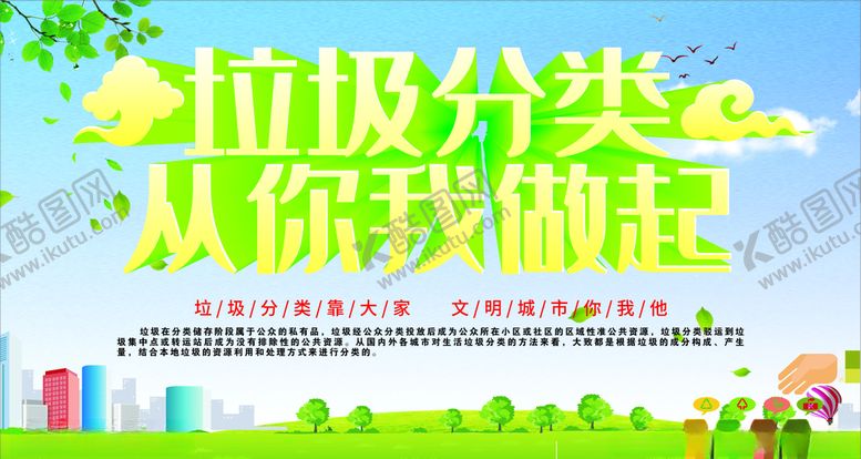 编号：47266906242244024658【酷图网】源文件下载-垃圾分类