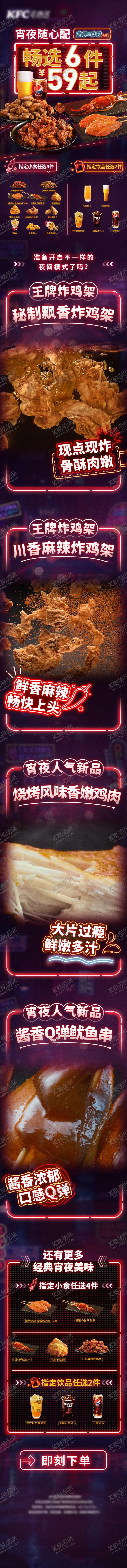编号：92188403292259352564【酷图网】源文件下载-肯德基宣传长图
