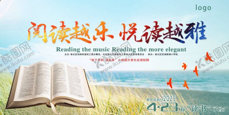 编号：87420904290754248401【酷图网】源文件下载-423读书主体海报